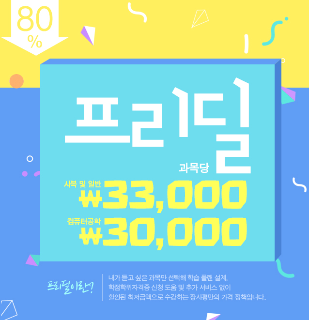 freedeal_사복34,900 컴퓨터공학45,000