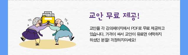 freedeal_교안 무료 제공