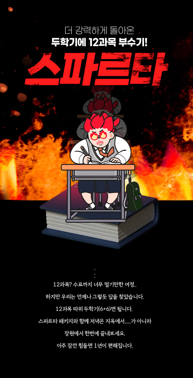 두학기에 12과목 부수기
